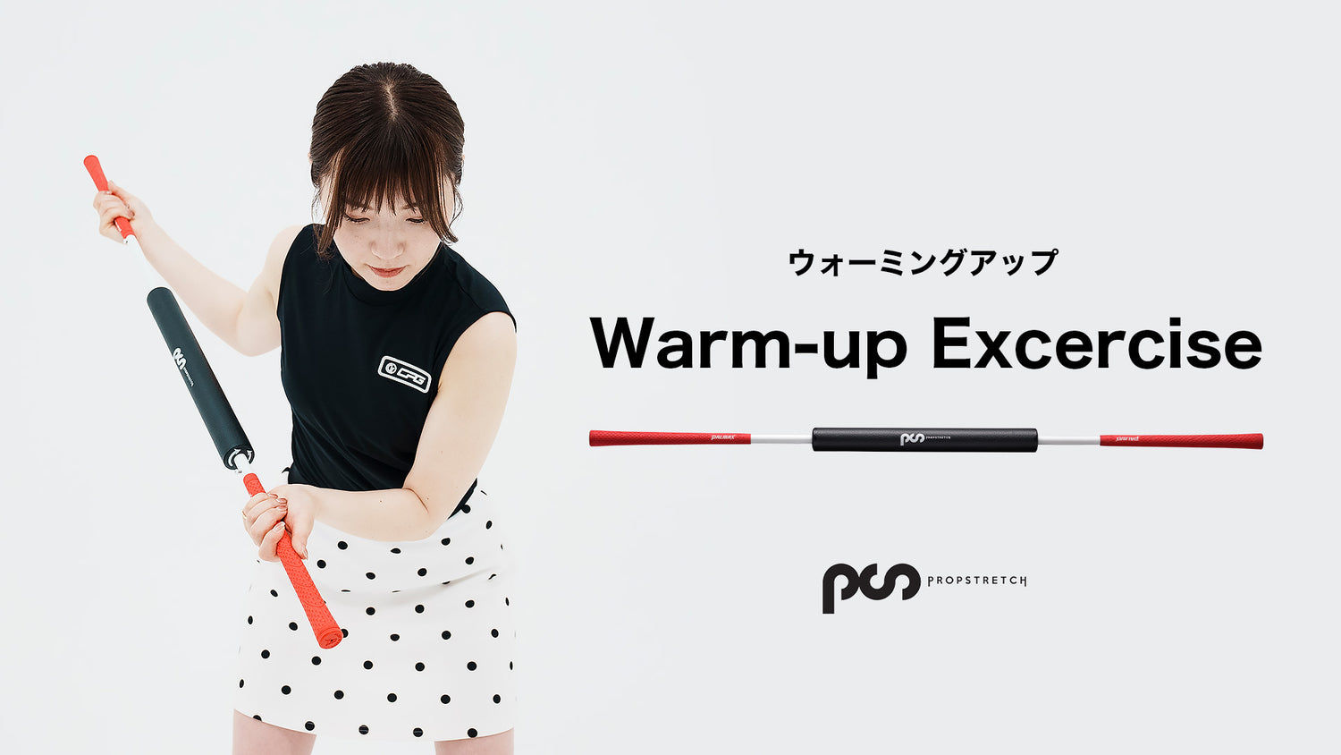 マニュアルムービー ウォーミングアップ編 期間限定公開中!