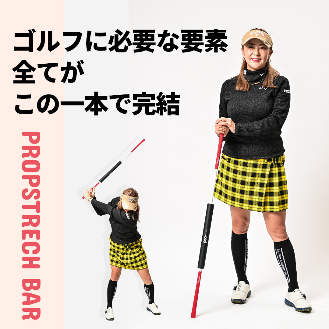 PROPSTRECH_BAR (プロップストレッチ バー)