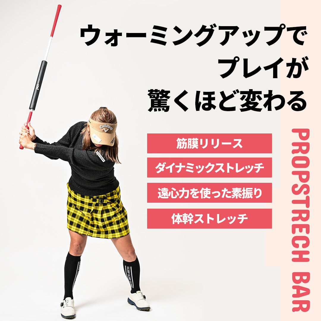 PROPSTRECH_BAR (プロップストレッチ バー)